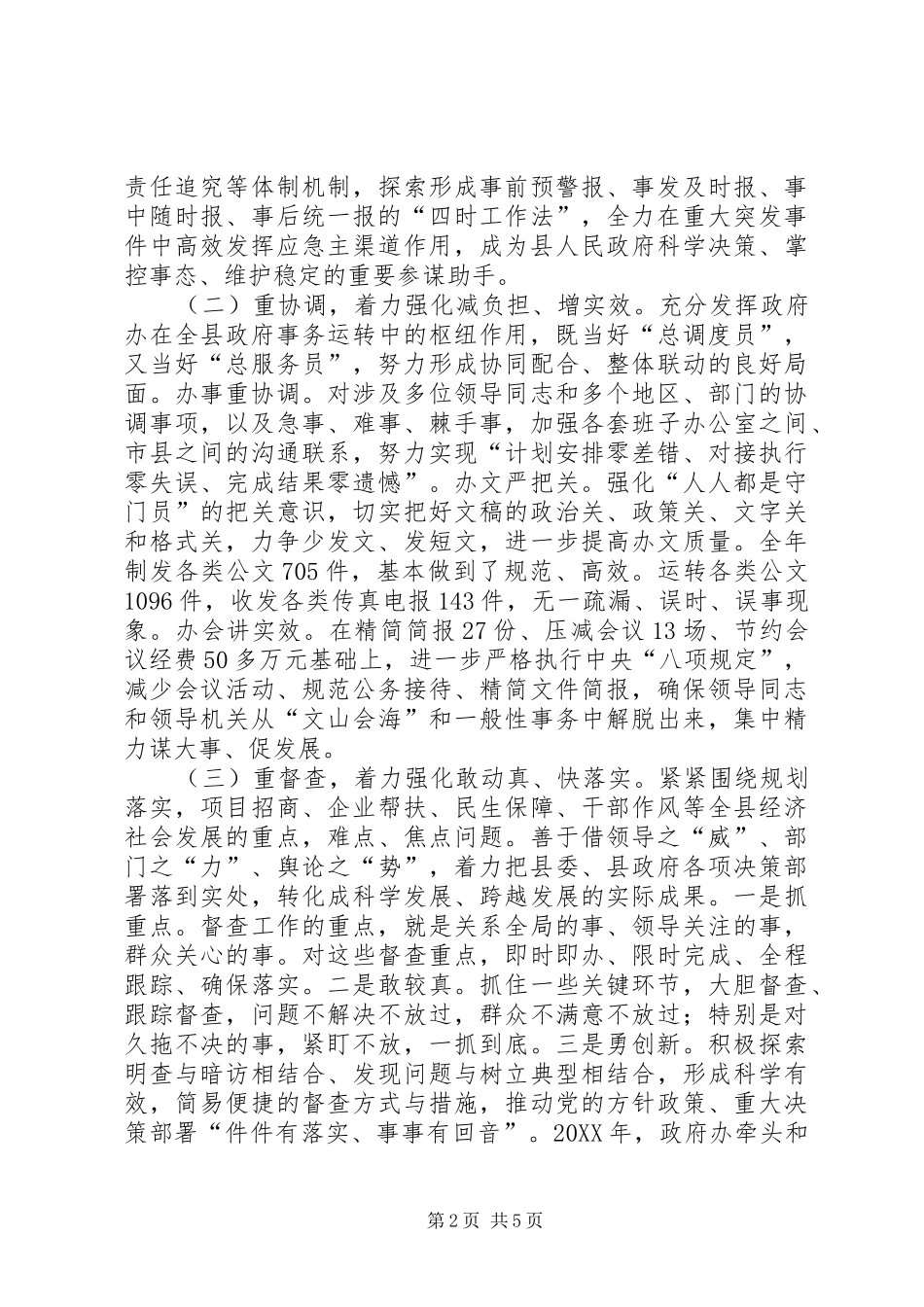 2024年县政府办年度行政工作总结_第2页