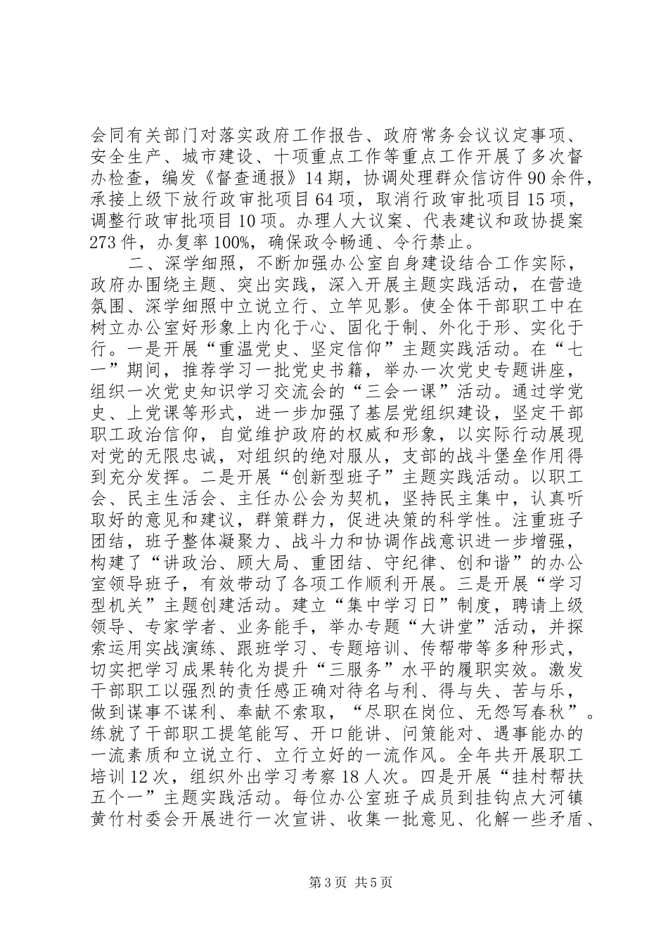 2024年县政府办年度行政工作总结_第3页