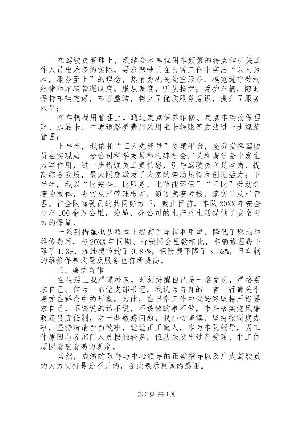 2024年车队队长的个人述职_第2页