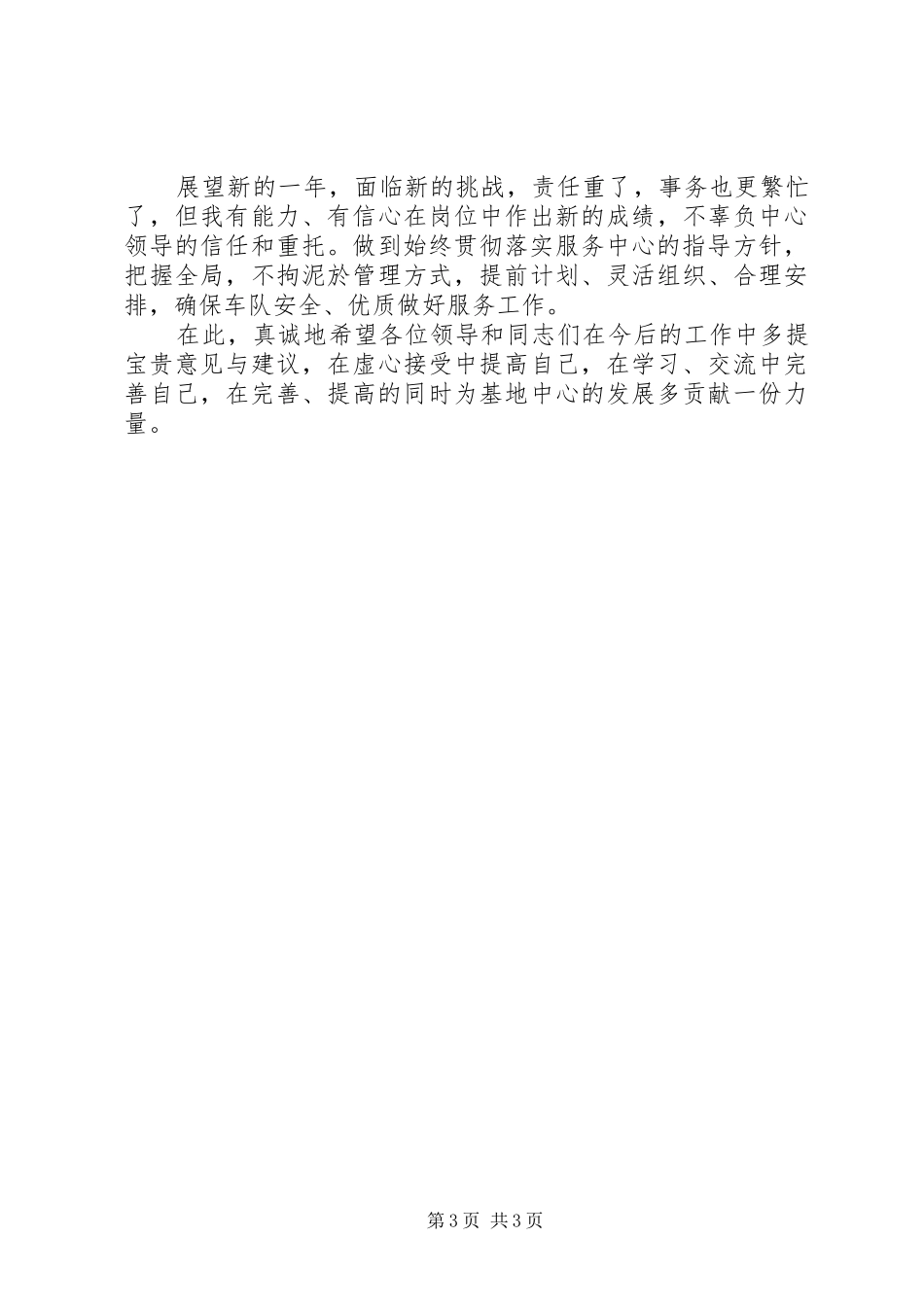 2024年车队队长的个人述职_第3页