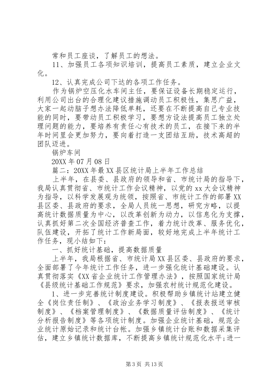 2024年县政府半年工作总结_第3页