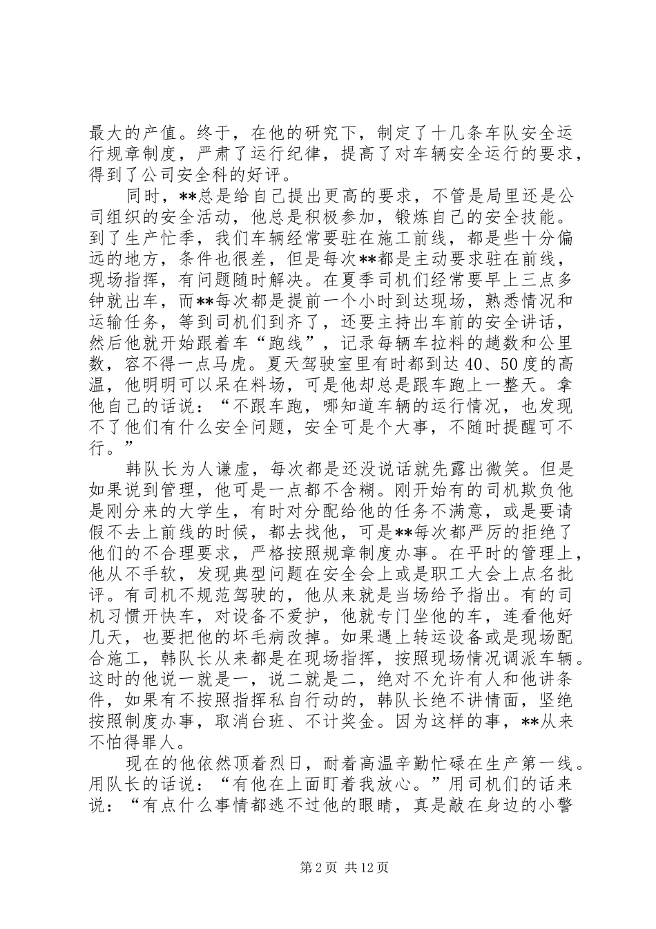 2024年车队队长的事迹材料_第2页