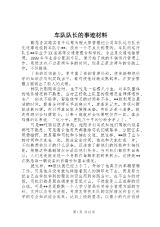 2024年车队队长的事迹材料