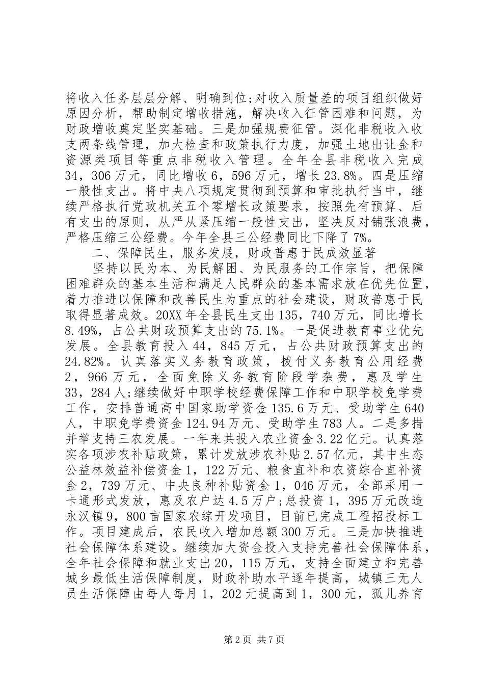 2024年县政府财政工作总结_第2页