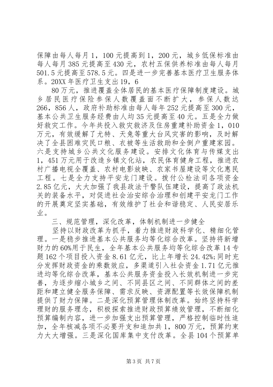 2024年县政府财政工作总结_第3页