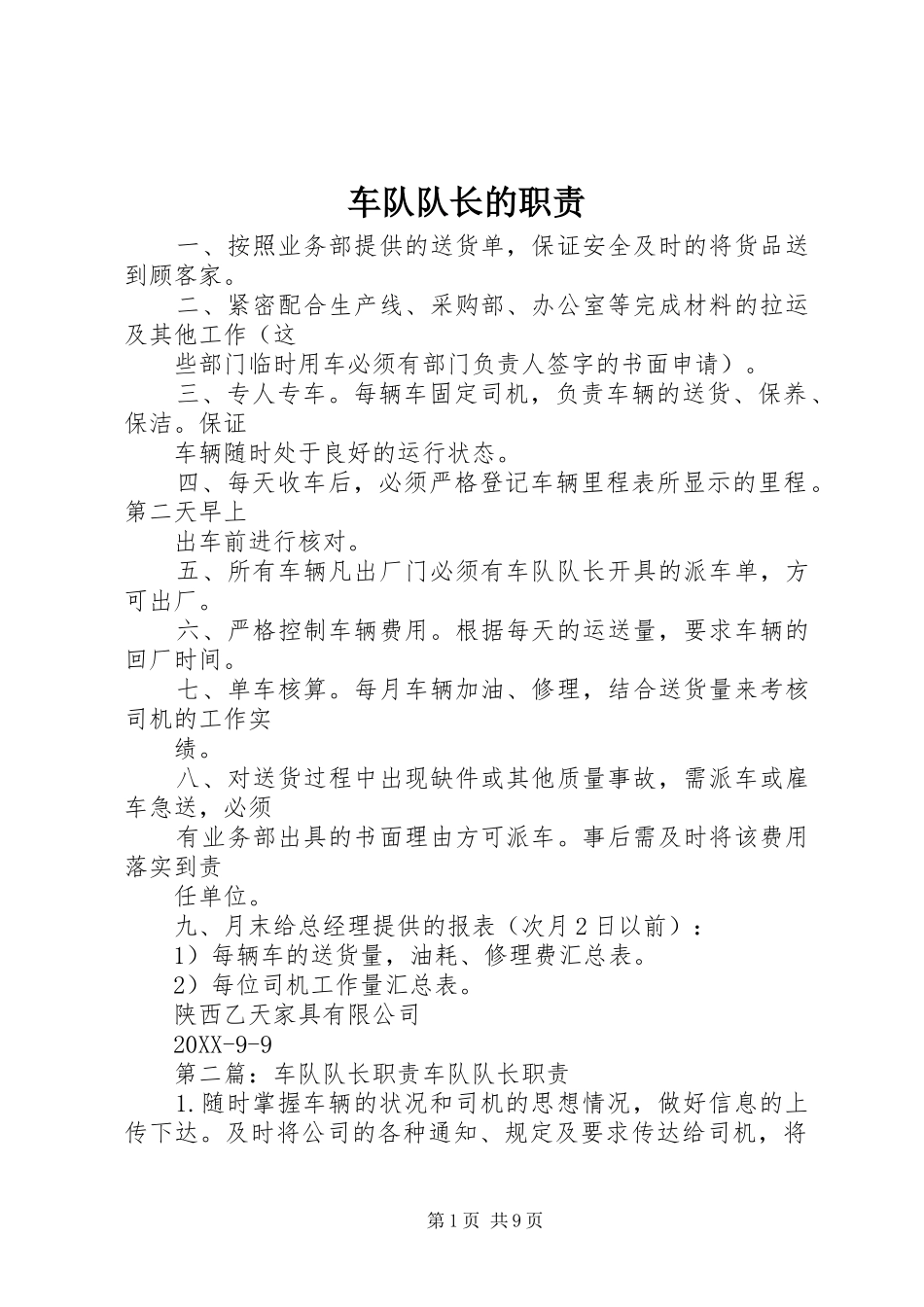 2024年车队队长的职责_第1页