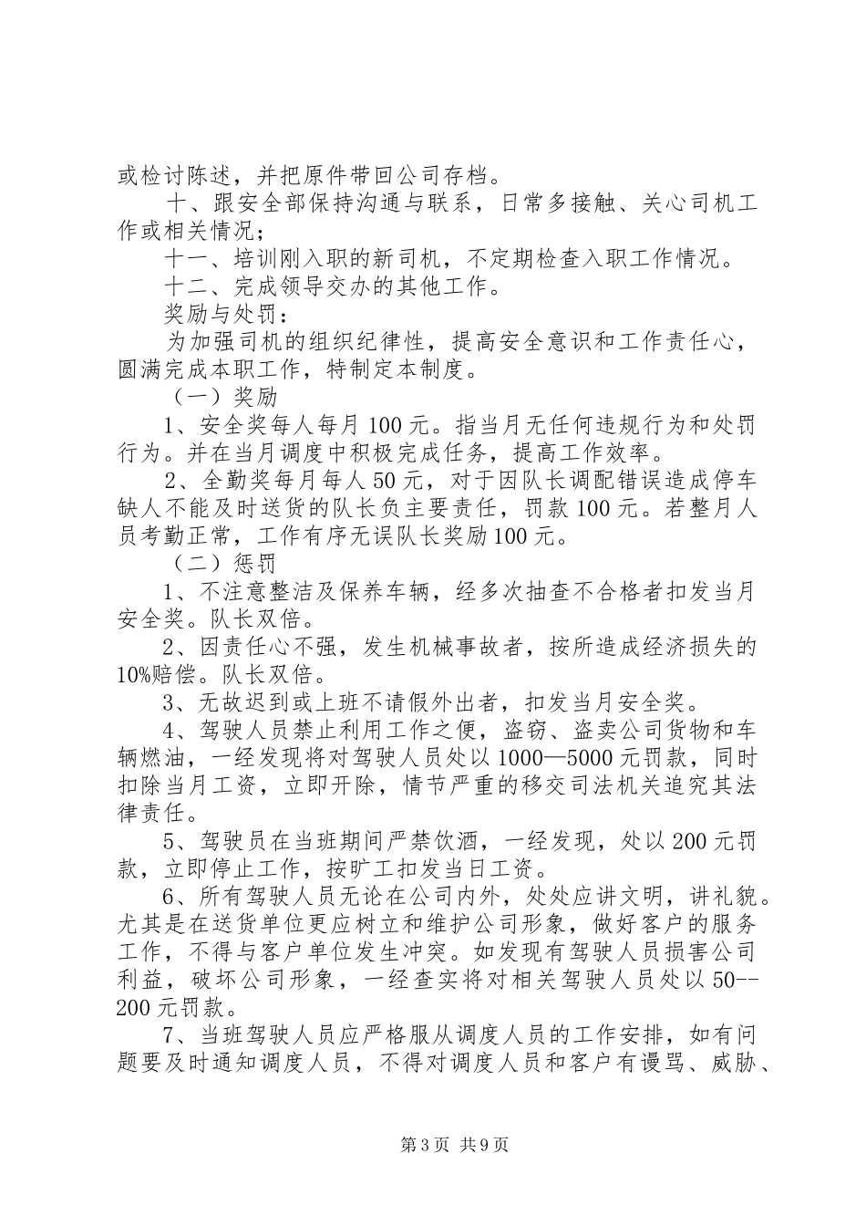 2024年车队队长的职责_第3页