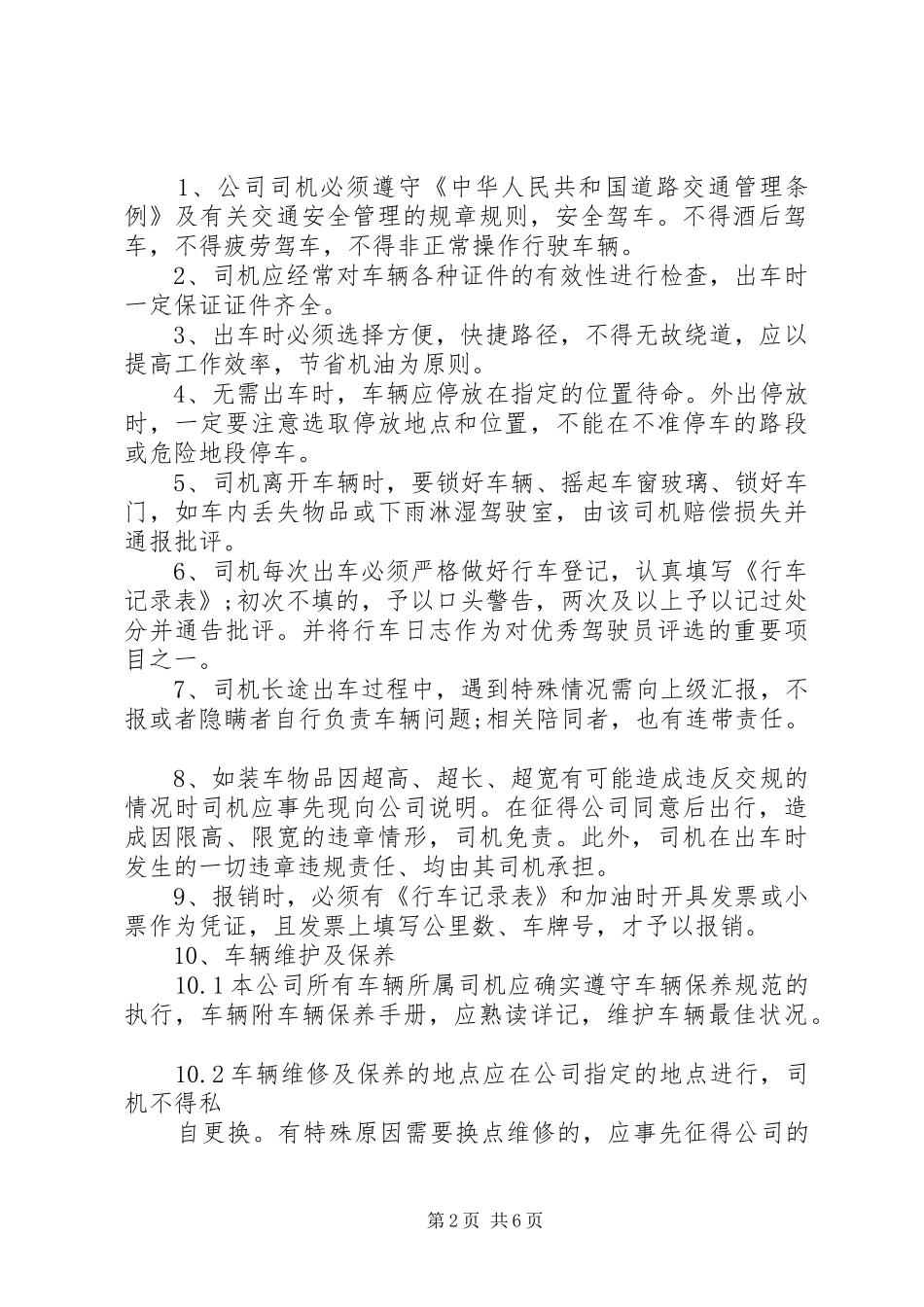 2024年车队管理规定范文_第2页