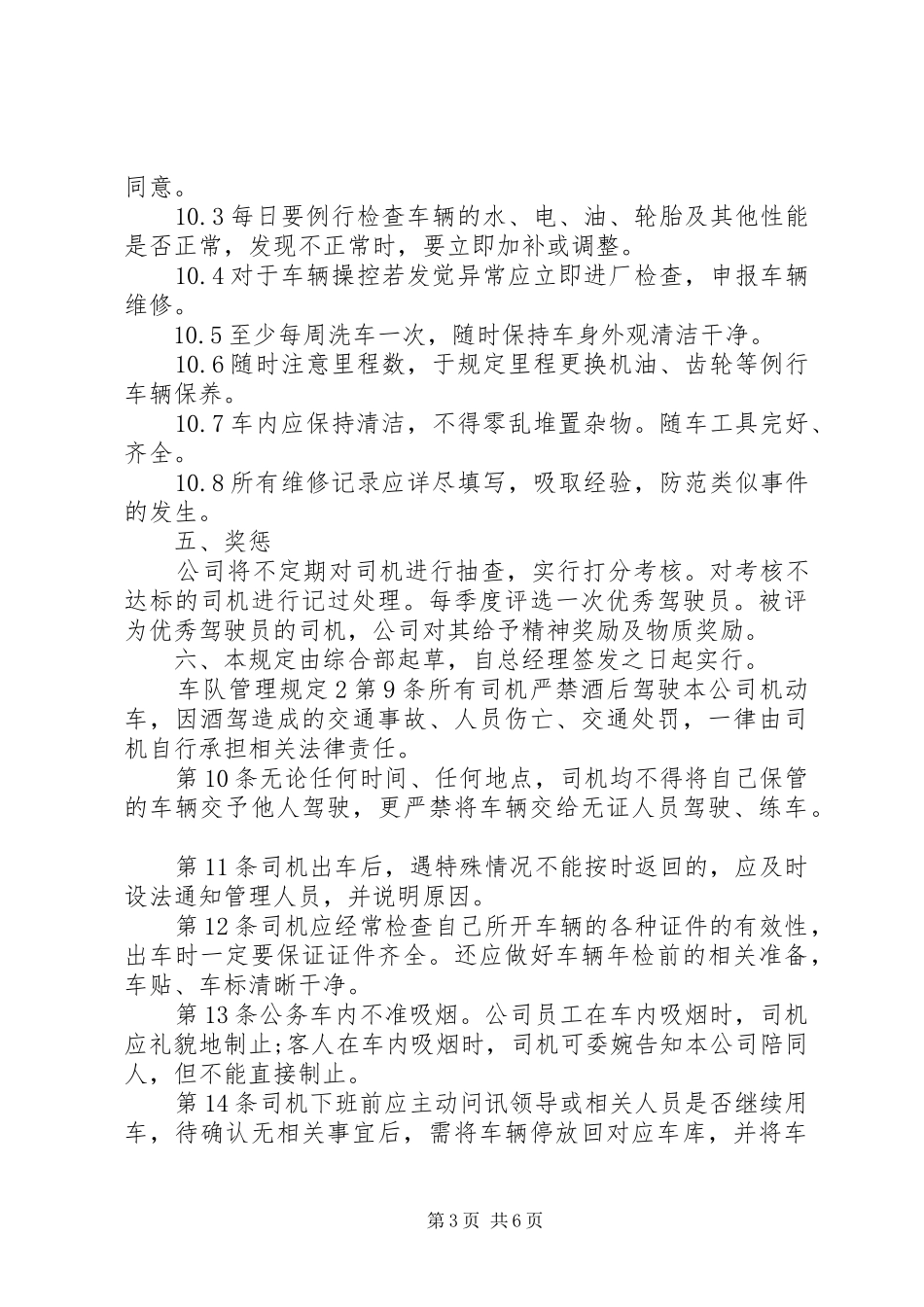 2024年车队管理规定范文_第3页
