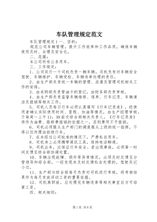 2024年车队管理规定范文