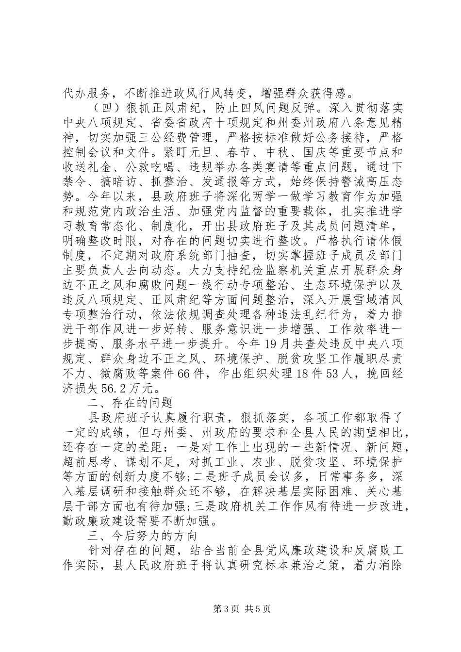 2024年县政府党风廉政建设履职报告_第3页