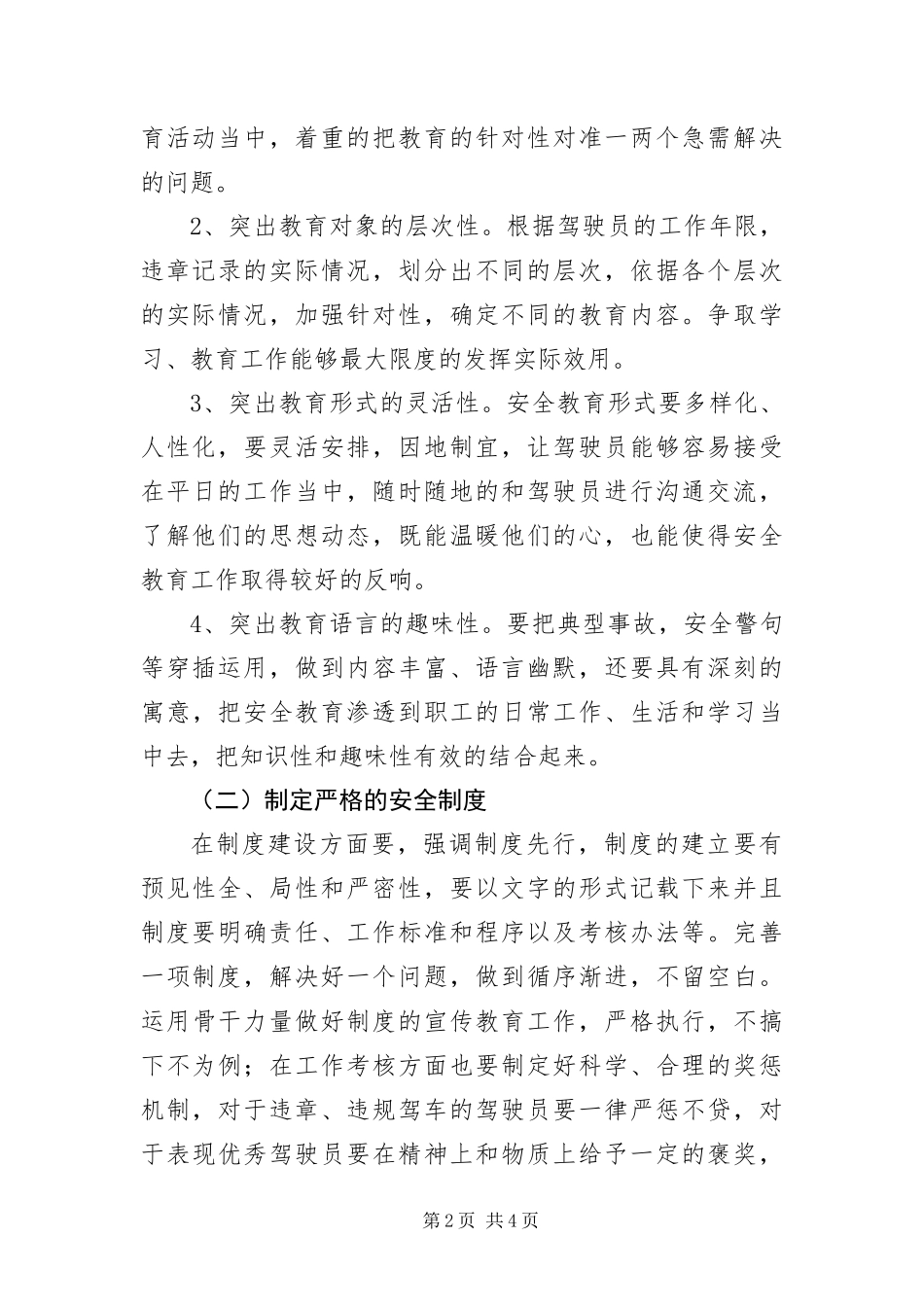 2024年车队管理经验交流材料_第2页