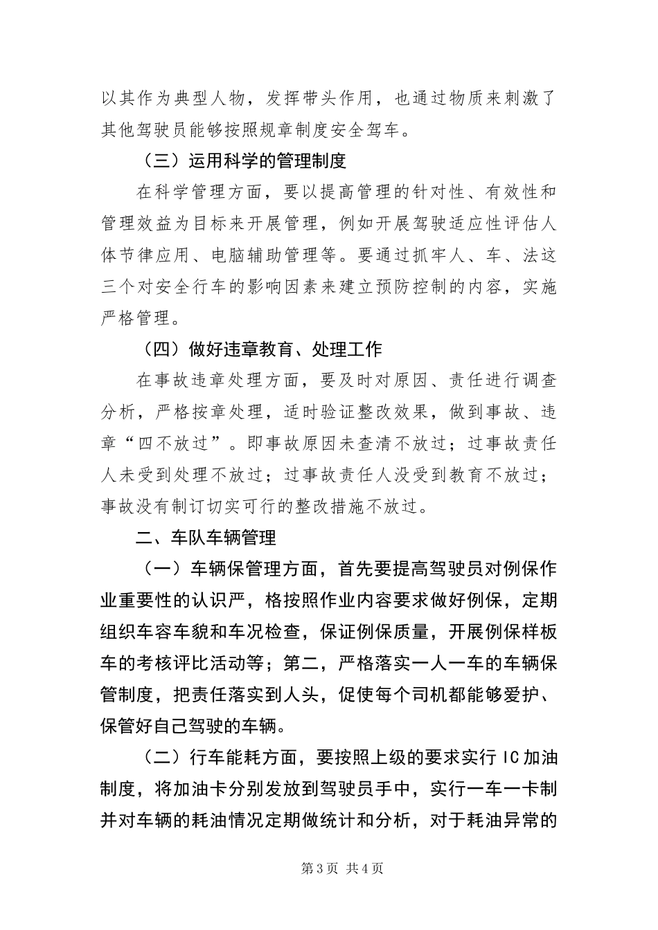 2024年车队管理经验交流材料_第3页