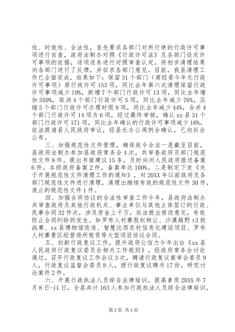 2024年县政府法制办工作总结_第2页