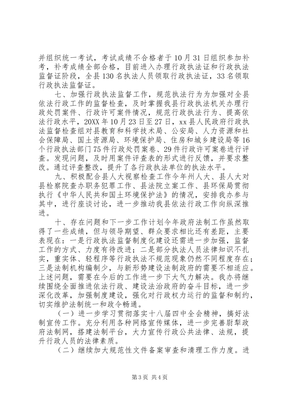 2024年县政府法制办工作总结_第3页