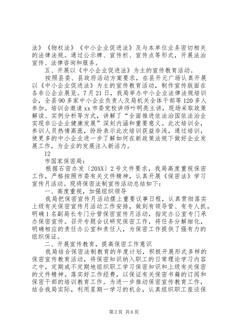 2024年县政府法制宣传月活动总结_第2页