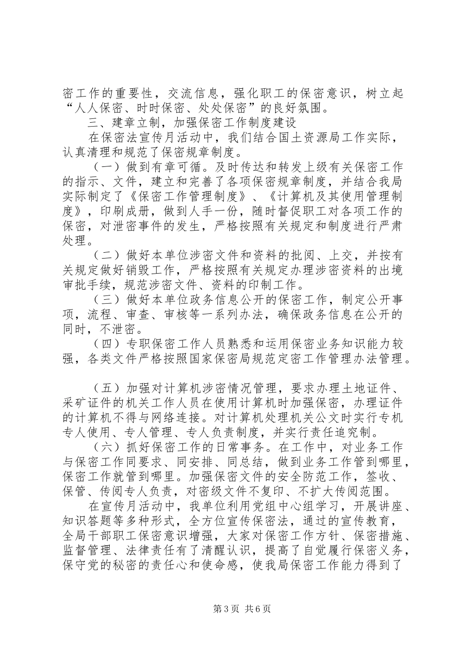 2024年县政府法制宣传月活动总结_第3页