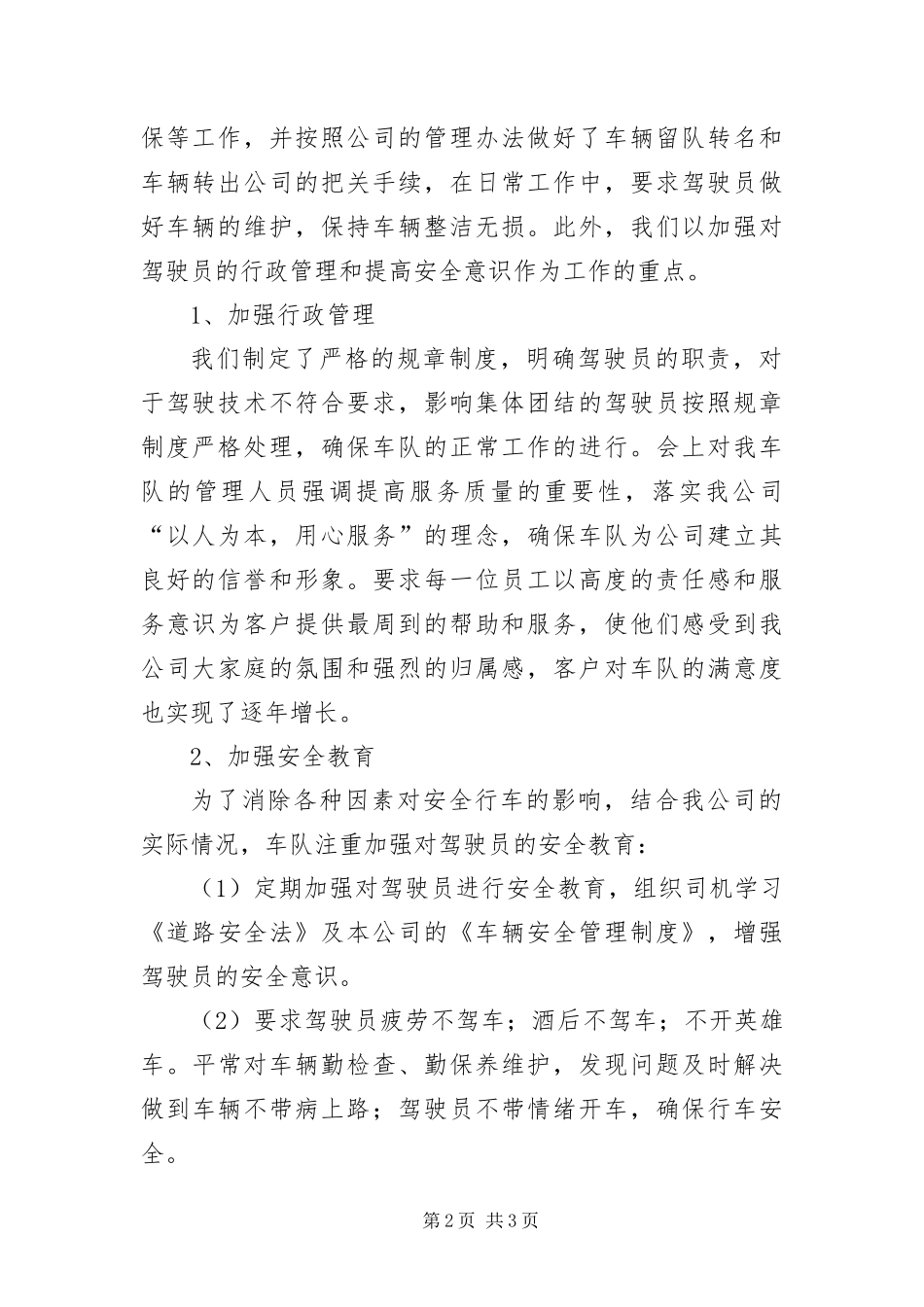 2024年车队先进集体材料_第2页