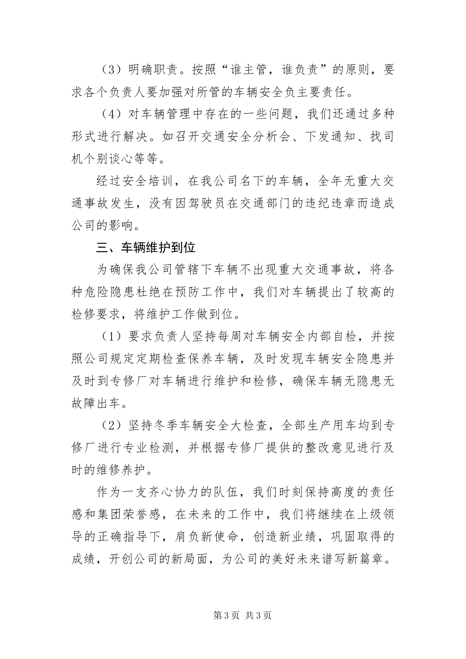 2024年车队先进集体材料_第3页