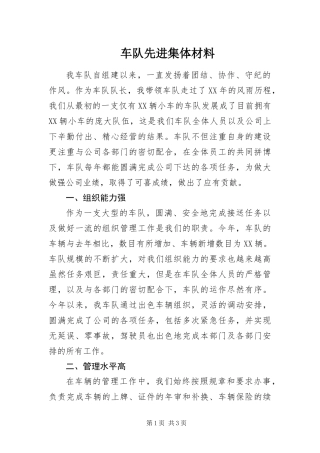2024年车队先进集体材料