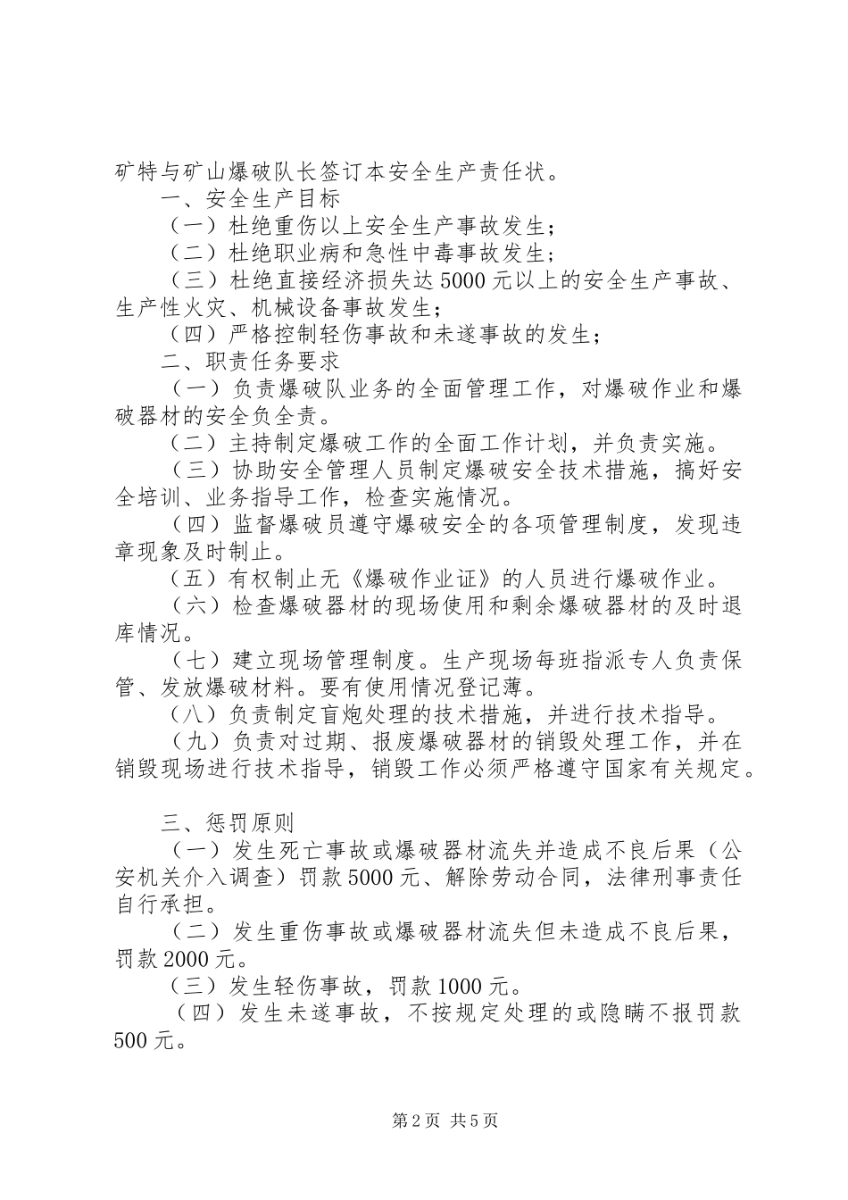 2024年车队长安全责任状_第2页