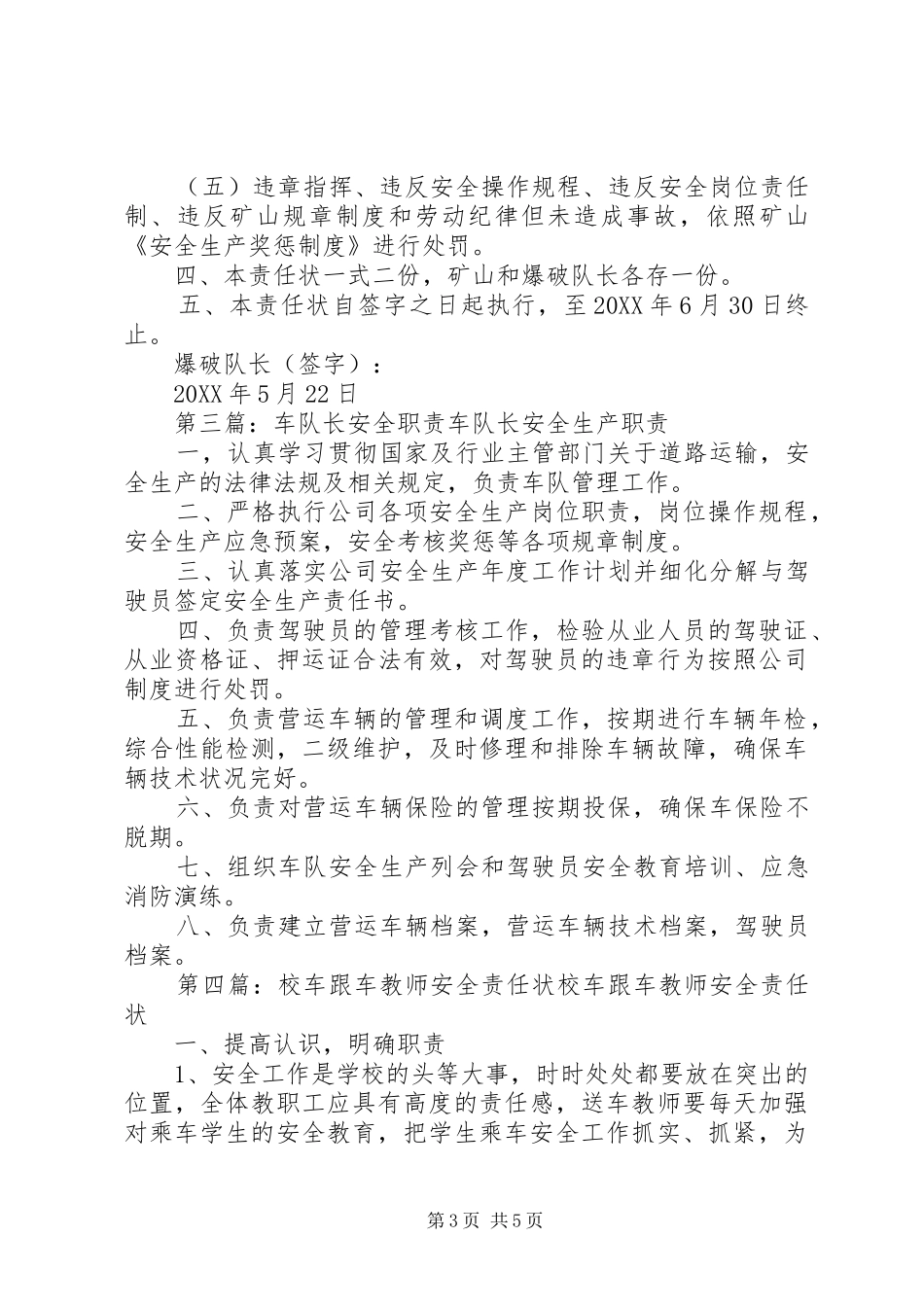 2024年车队长安全责任状_第3页