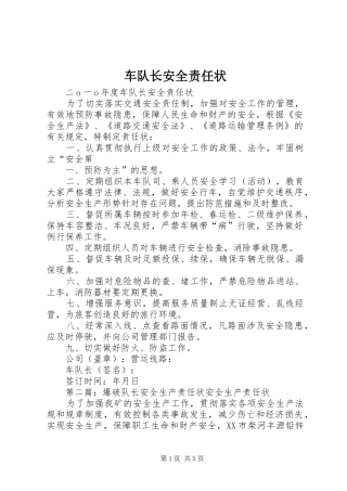2024年车队长安全责任状