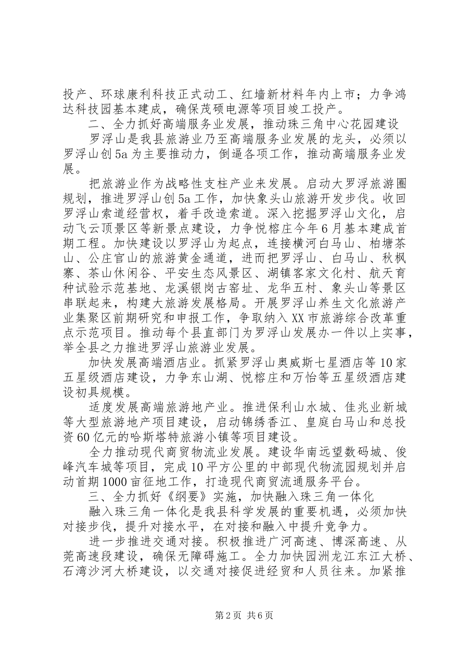 2024年县政府工作计划范文_第2页