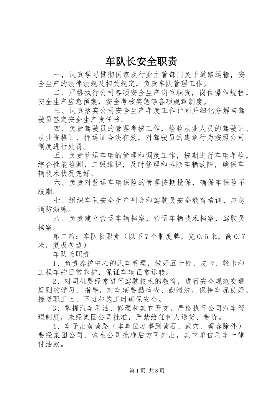 2024年车队长安全职责_第1页