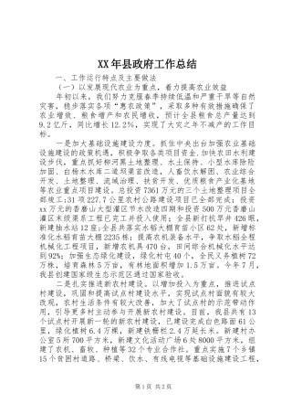 2024年县政府工作总结