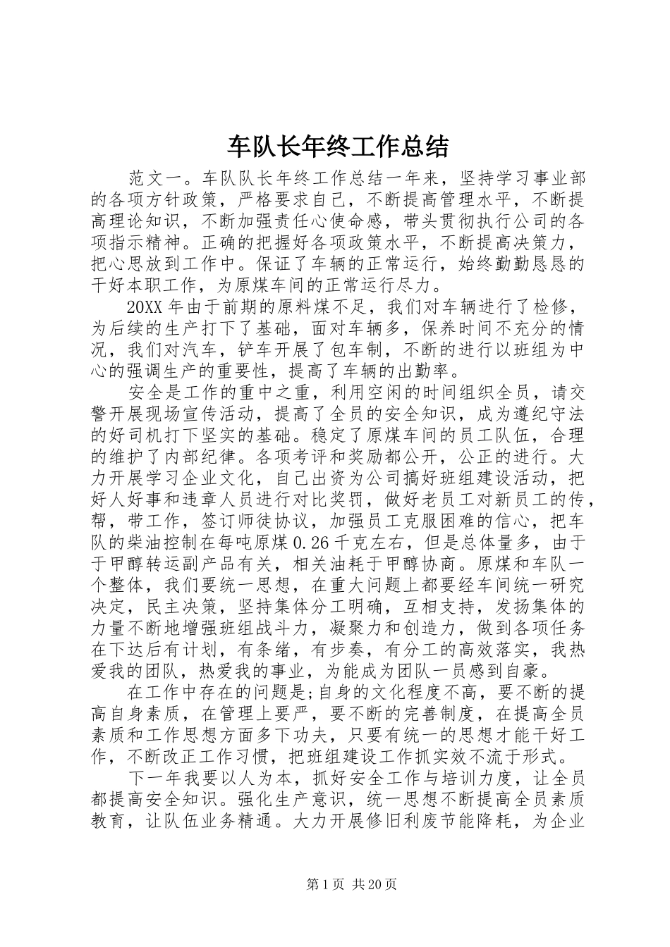 2024年车队长年终工作总结_第1页