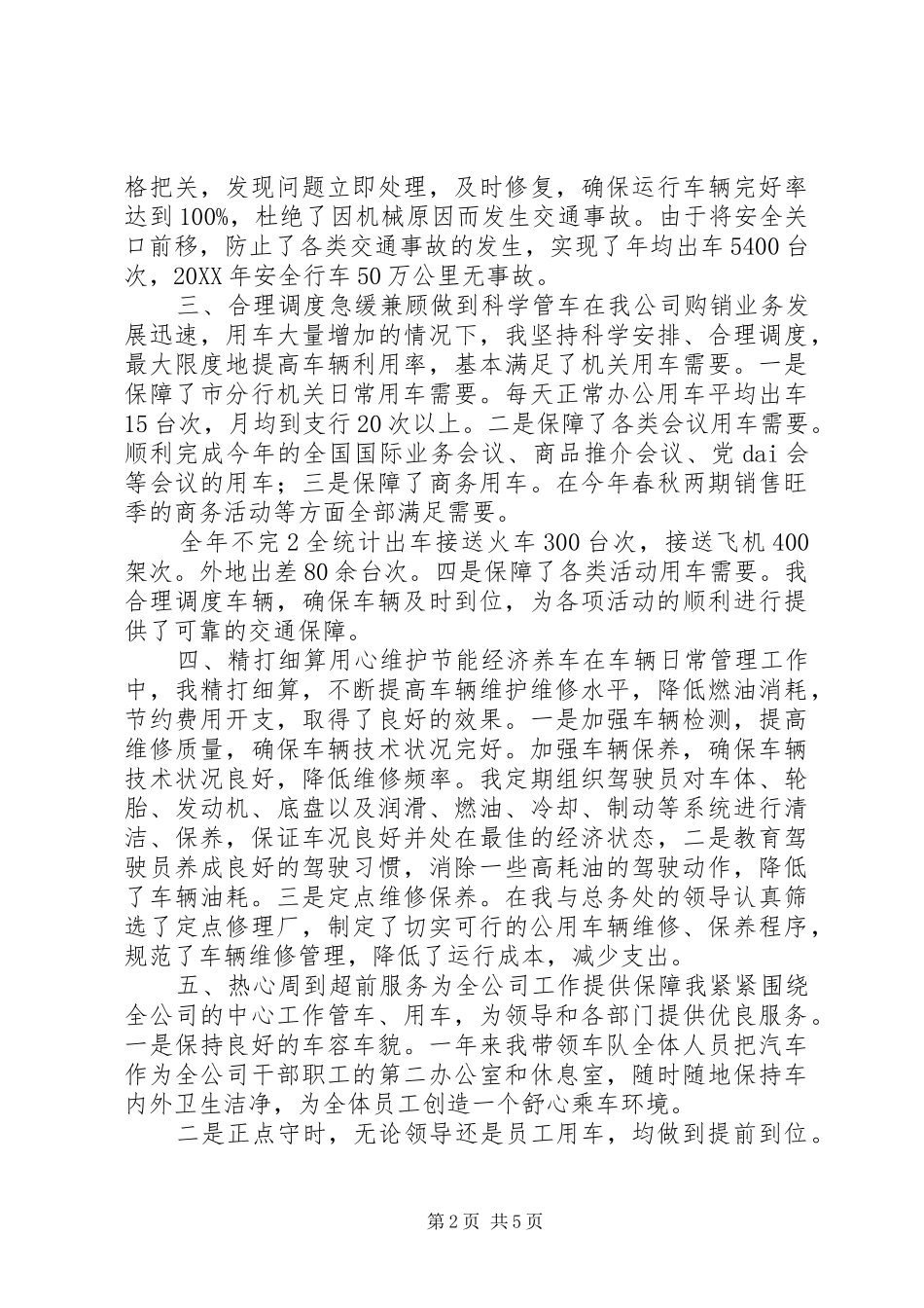 2024年车队长年终总结_第2页