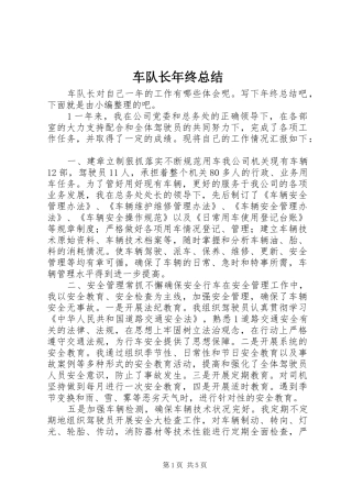 2024年车队长年终总结