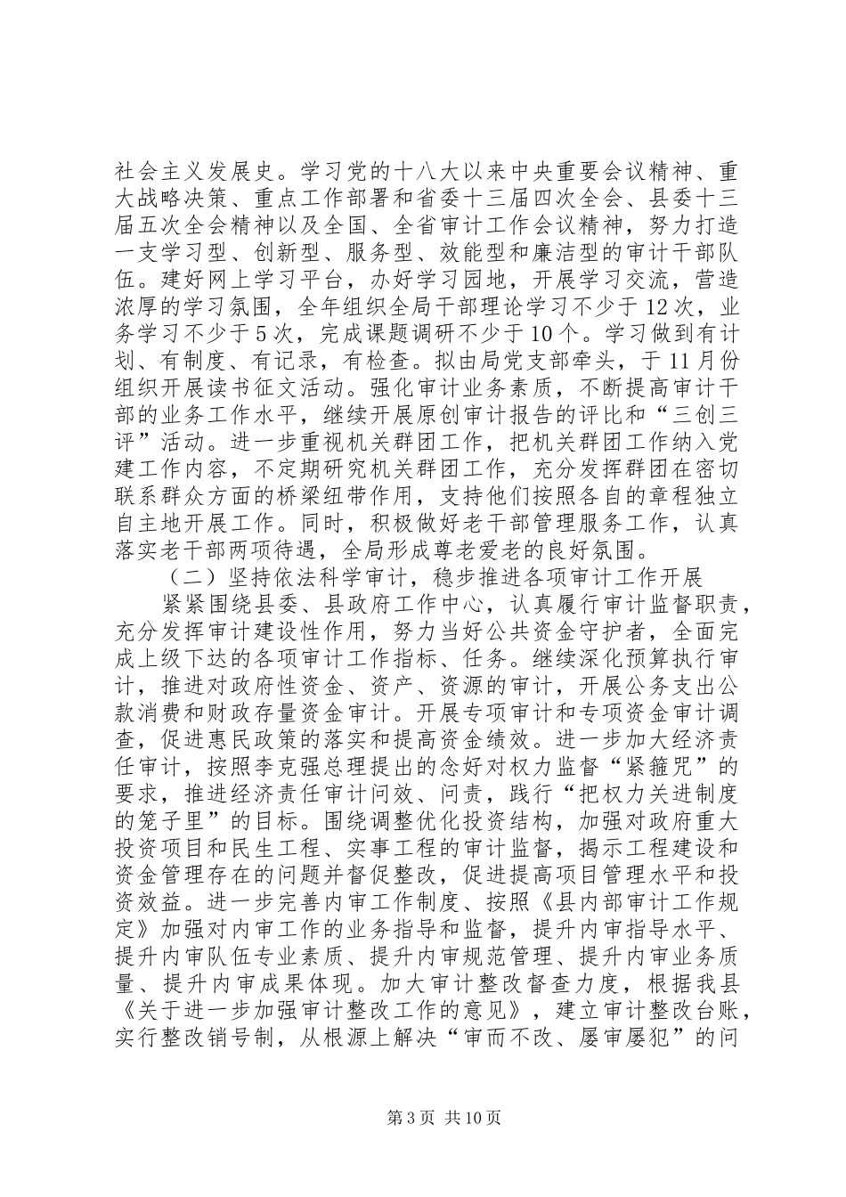 2024年县政府精神文明创建工作总结_第3页