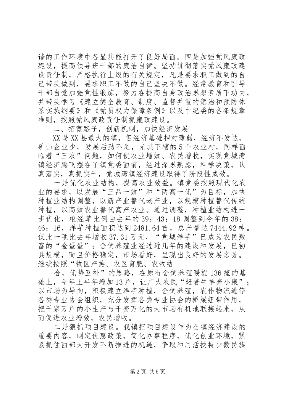 2024年县政府精神文明创建工作总结范文_第2页