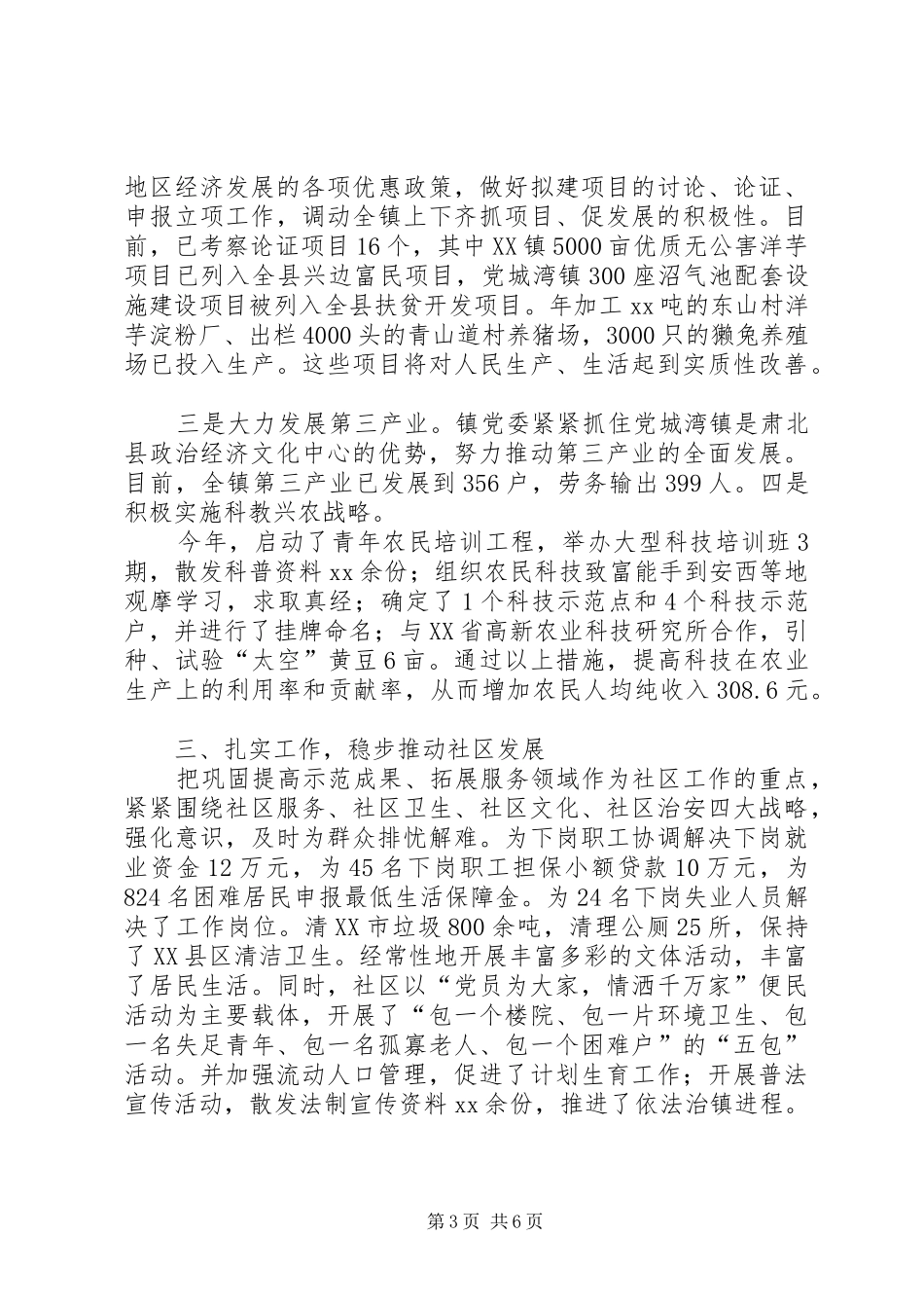 2024年县政府精神文明创建工作总结范文_第3页