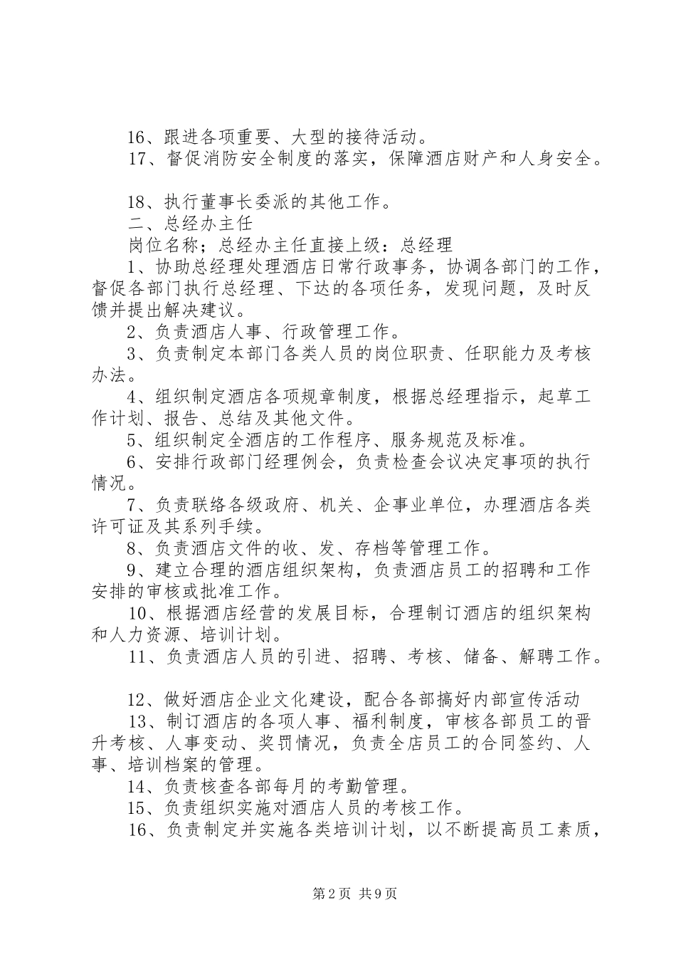 2024年车管部相关人员管理职责五篇_第2页