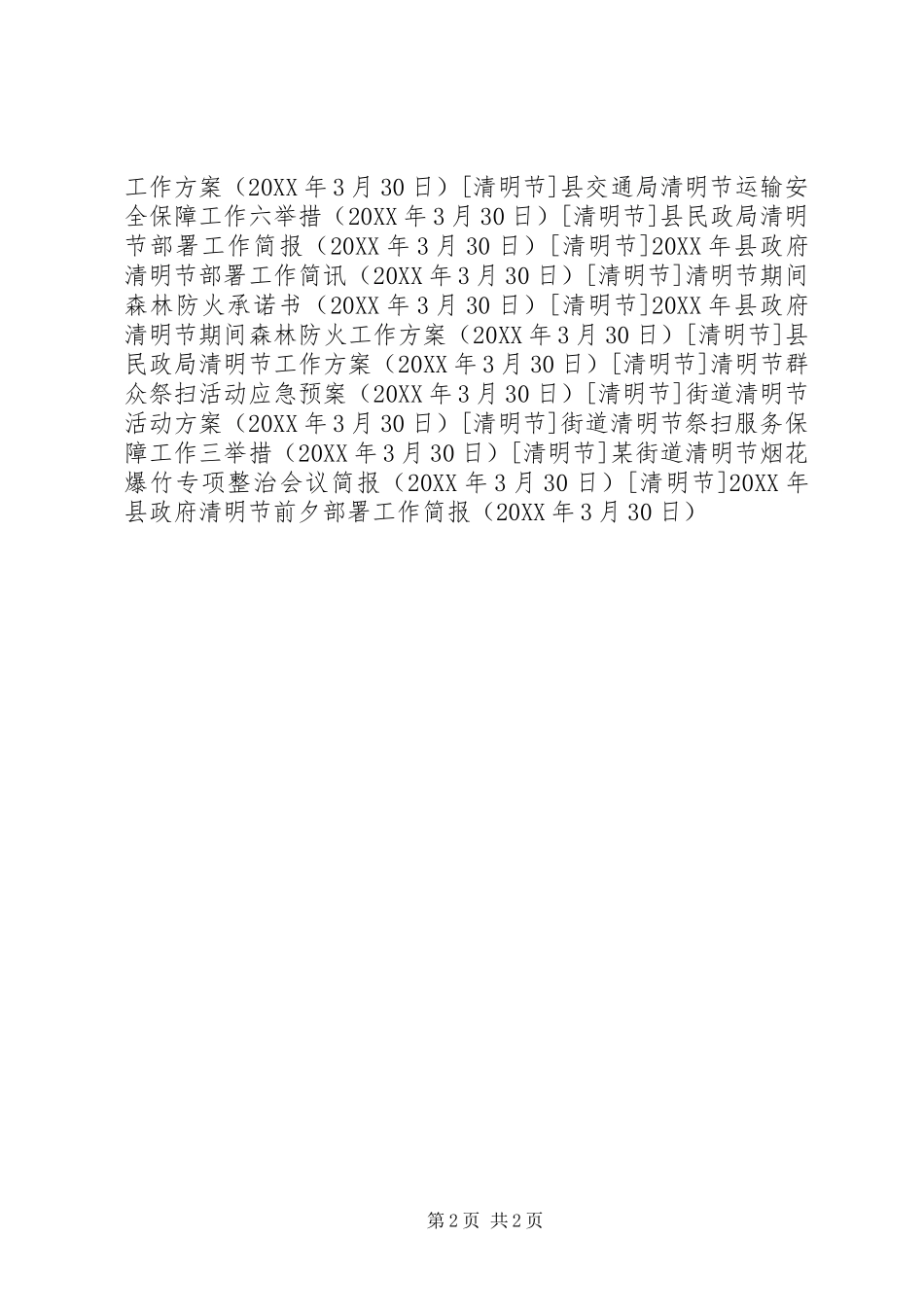 2024年县政府清明节前夕部署工作简报_第2页