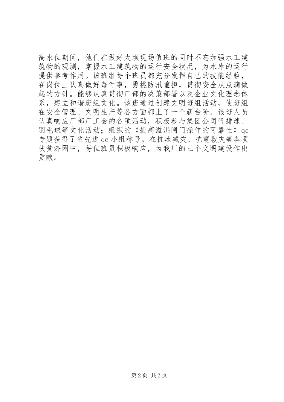 2024年防汛先进个人事迹_第2页