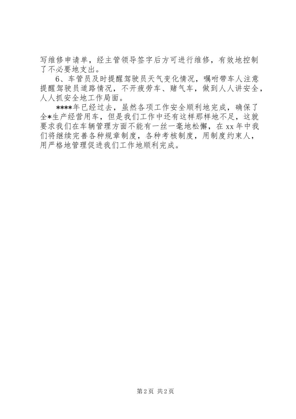 2024年车管干部的自我总结_第2页