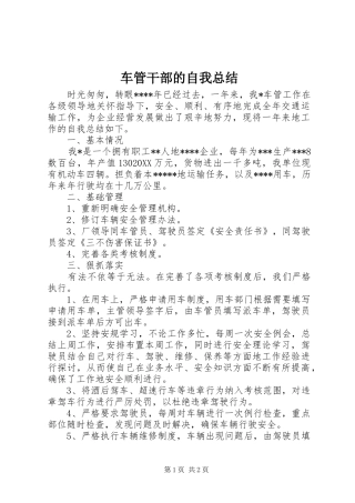 2024年车管干部的自我总结