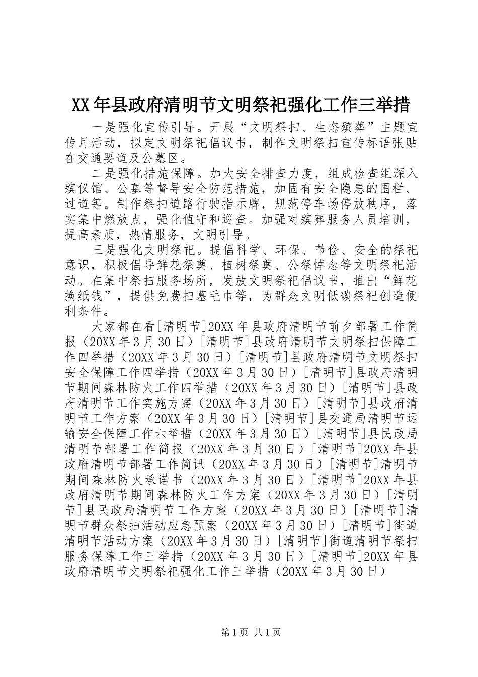 2024年县政府清明节文明祭祀强化工作三举措_第1页