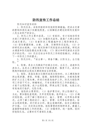 2024年防汛宣传工作总结