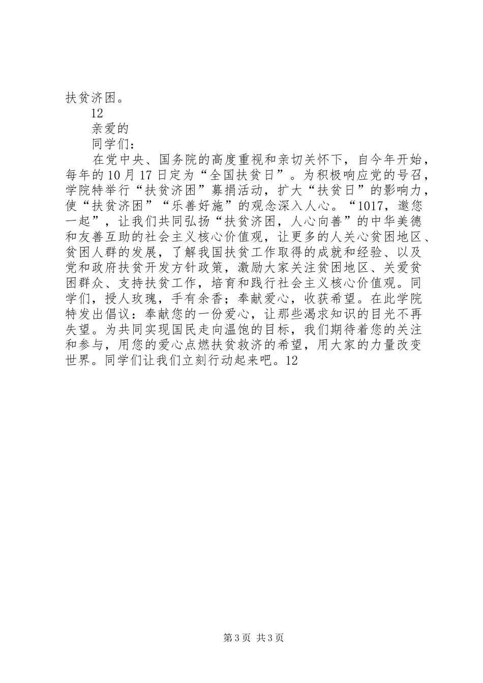 2024年县政府全国扶贫日倡议书_第3页