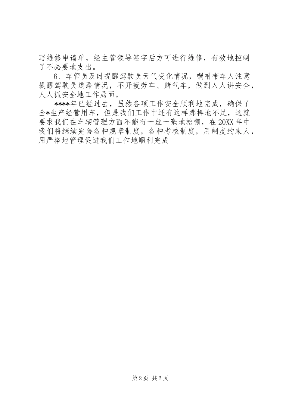 2024年车管干部个人工作总结范文_第2页