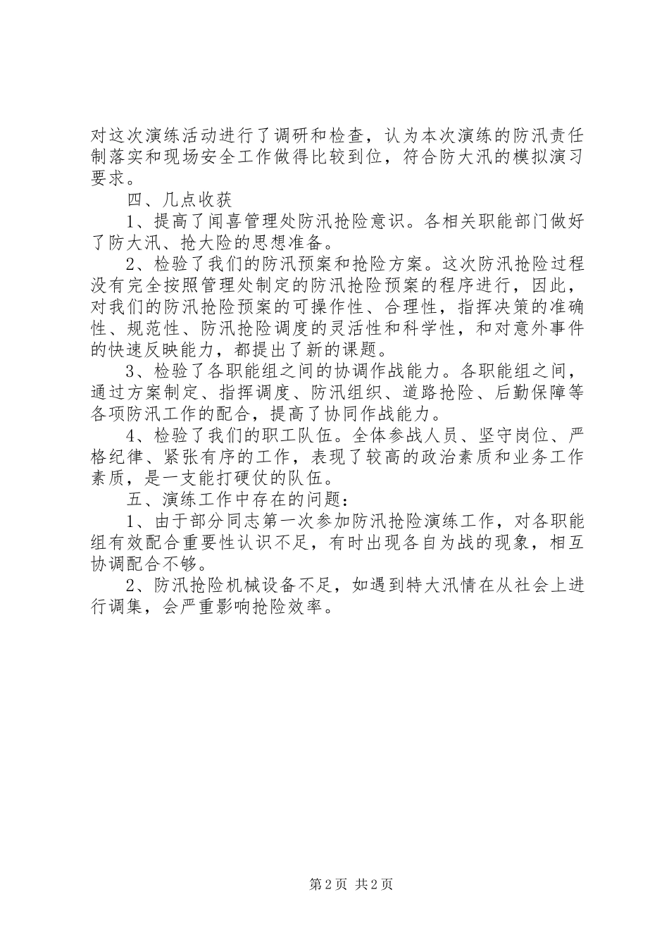2024年防汛演练工作总结_第2页