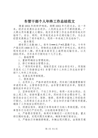 2024年车管干部个人年终工作总结范文
