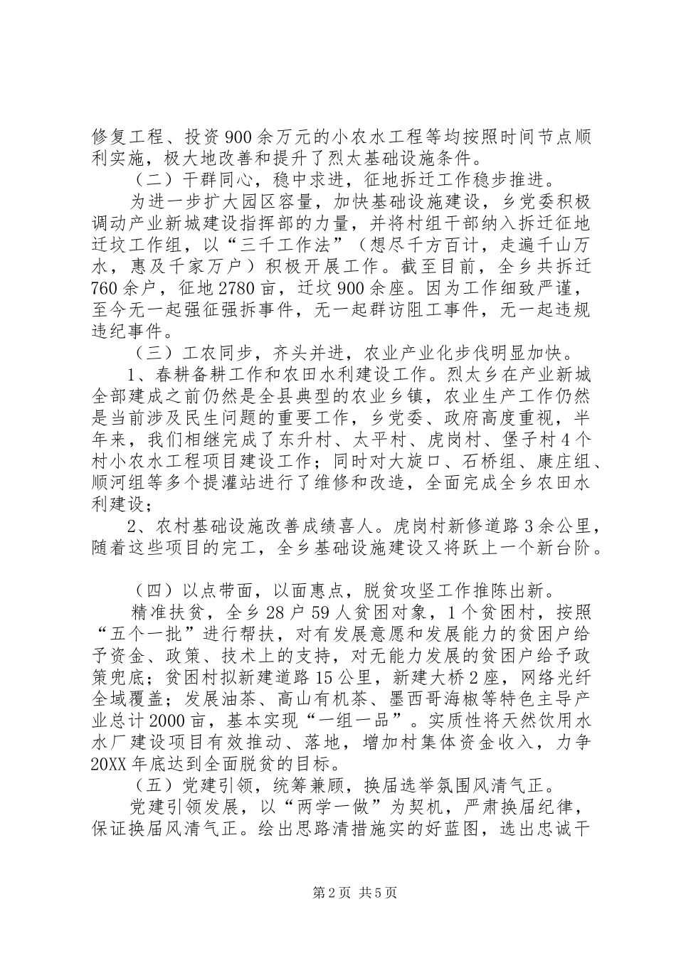 2024年县政府上半年工作总结_第2页