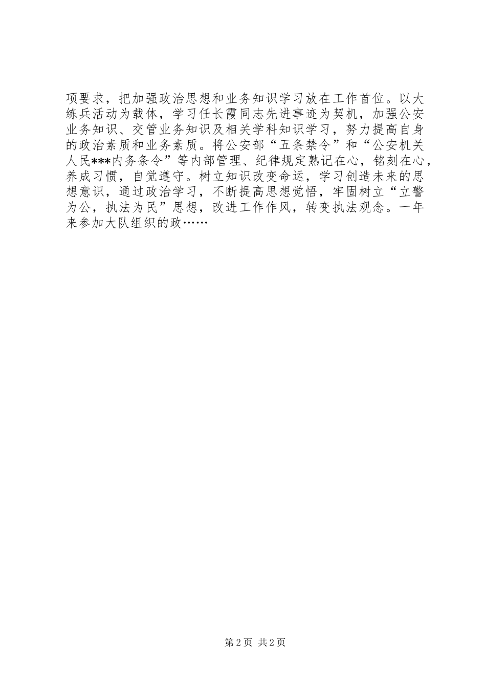 2024年车管个人工作总结_第2页