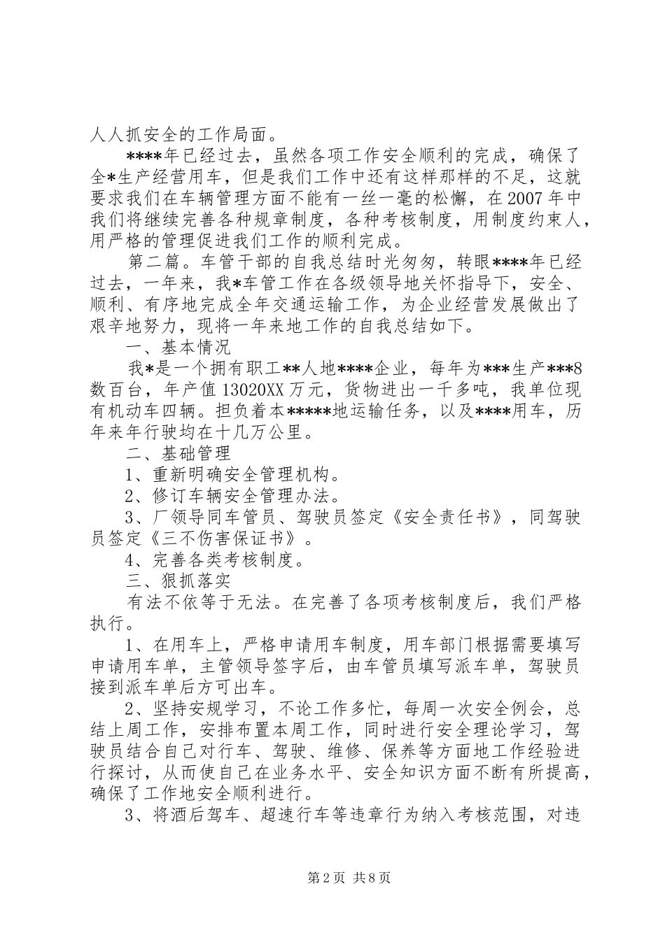 2024年车管工作的自我总结_第2页